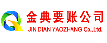 江宁金典要债公司